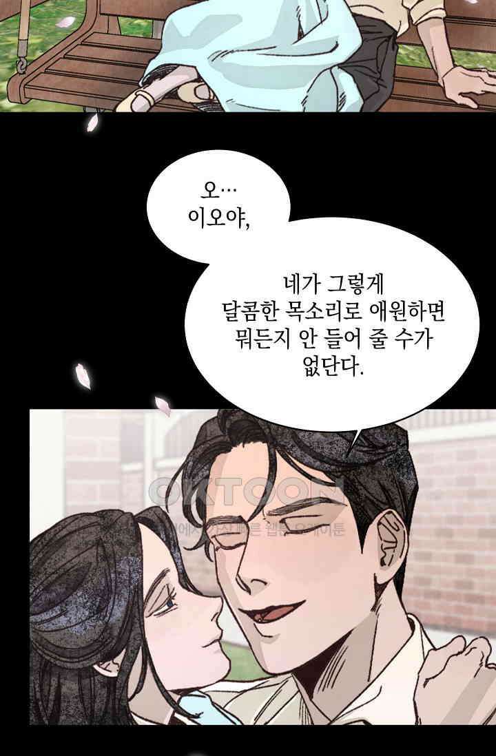 천사가 말하길 36화 37
