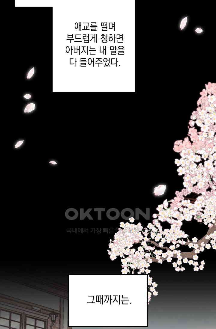 천사가 말하길 36화 39