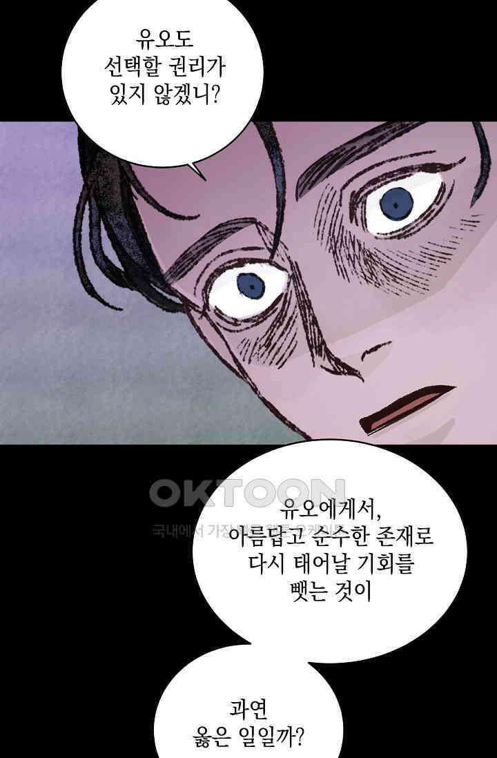 천사가 말하길 36화 41
