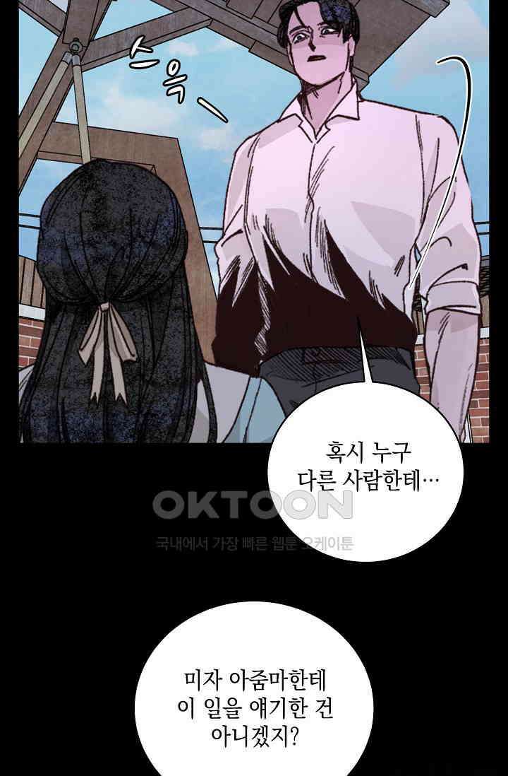 천사가 말하길 36화 43