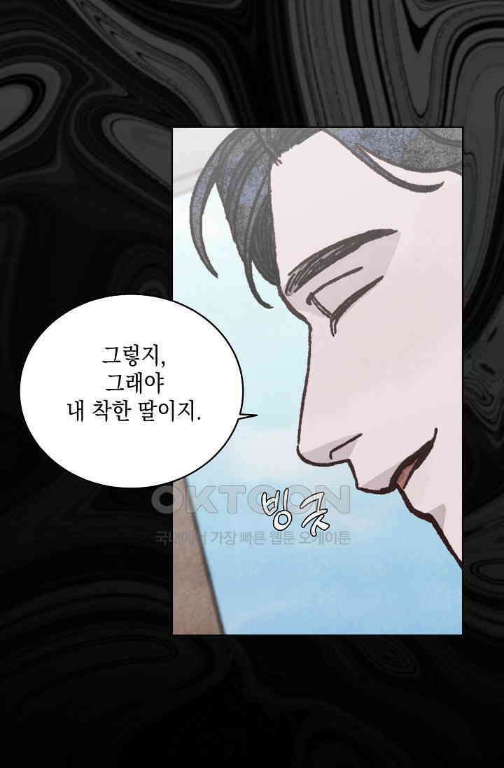 천사가 말하길 36화 45