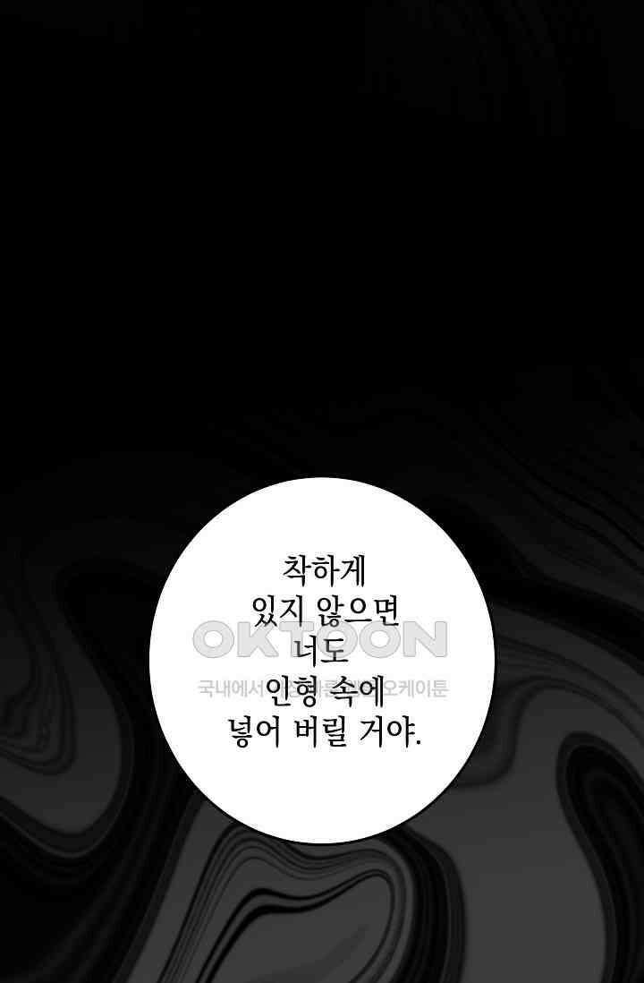 천사가 말하길 36화 46