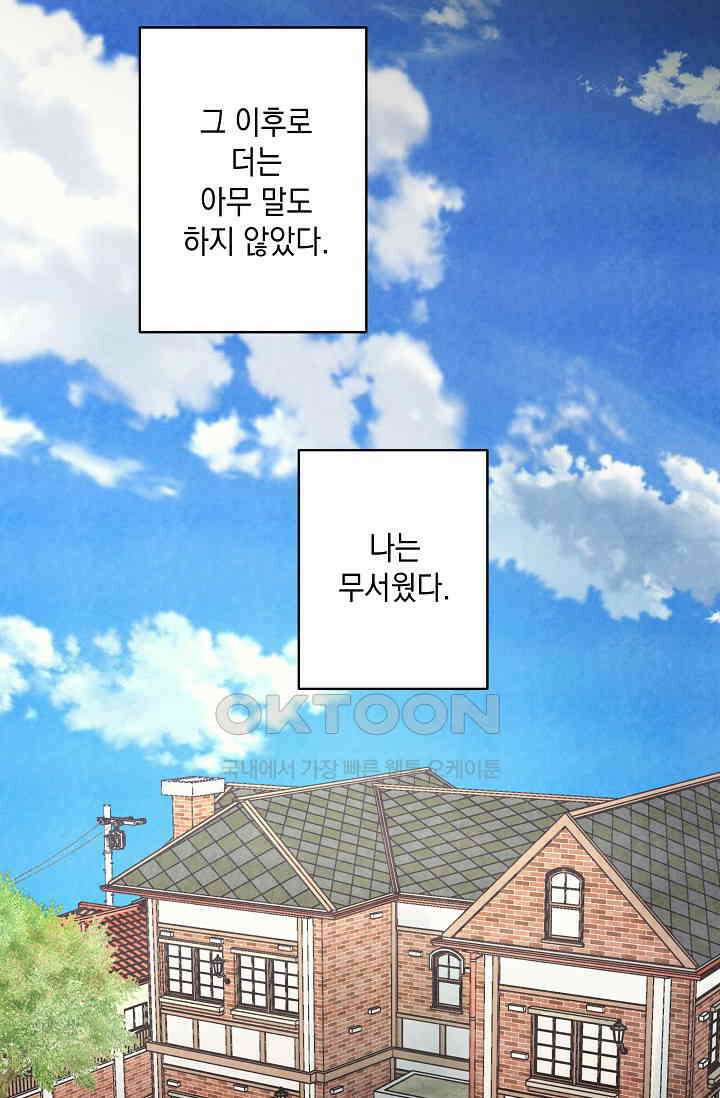 천사가 말하길 36화 48