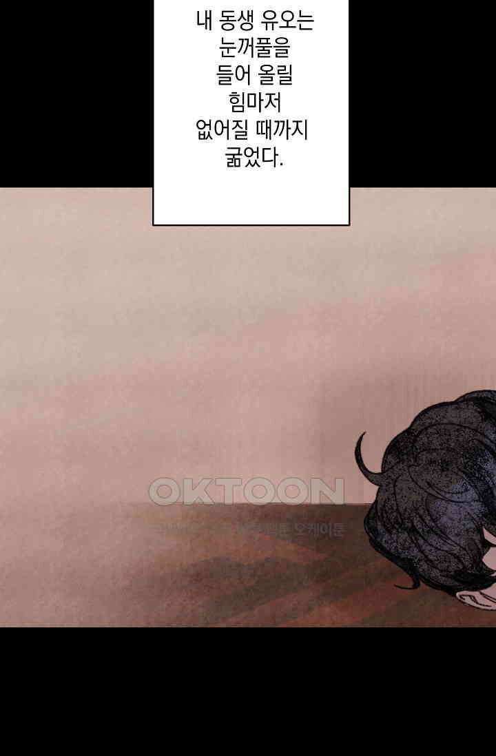 천사가 말하길 36화 53