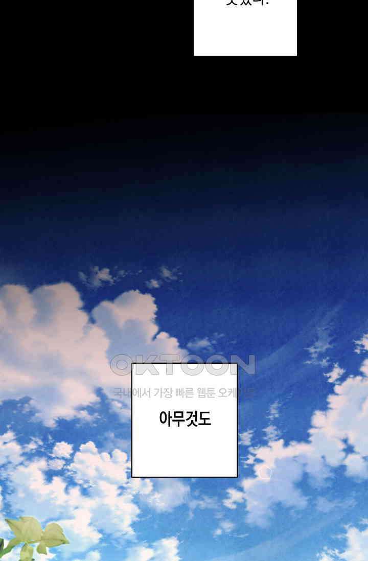천사가 말하길 36화 78