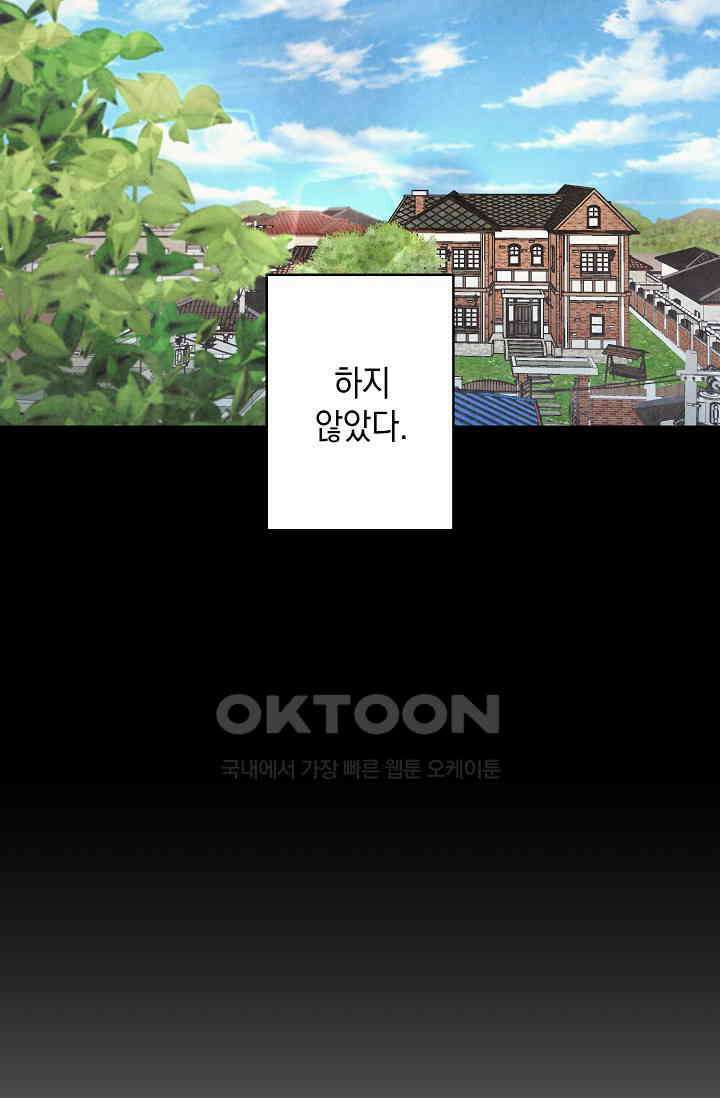 천사가 말하길 36화 79