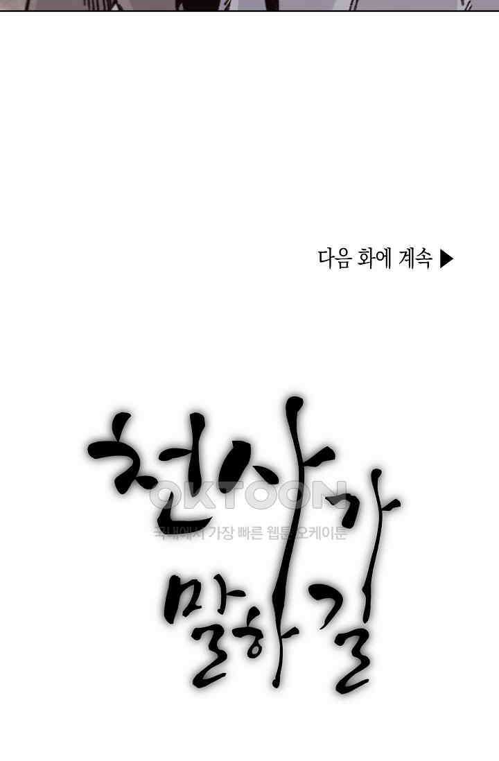 천사가 말하길 36화 86
