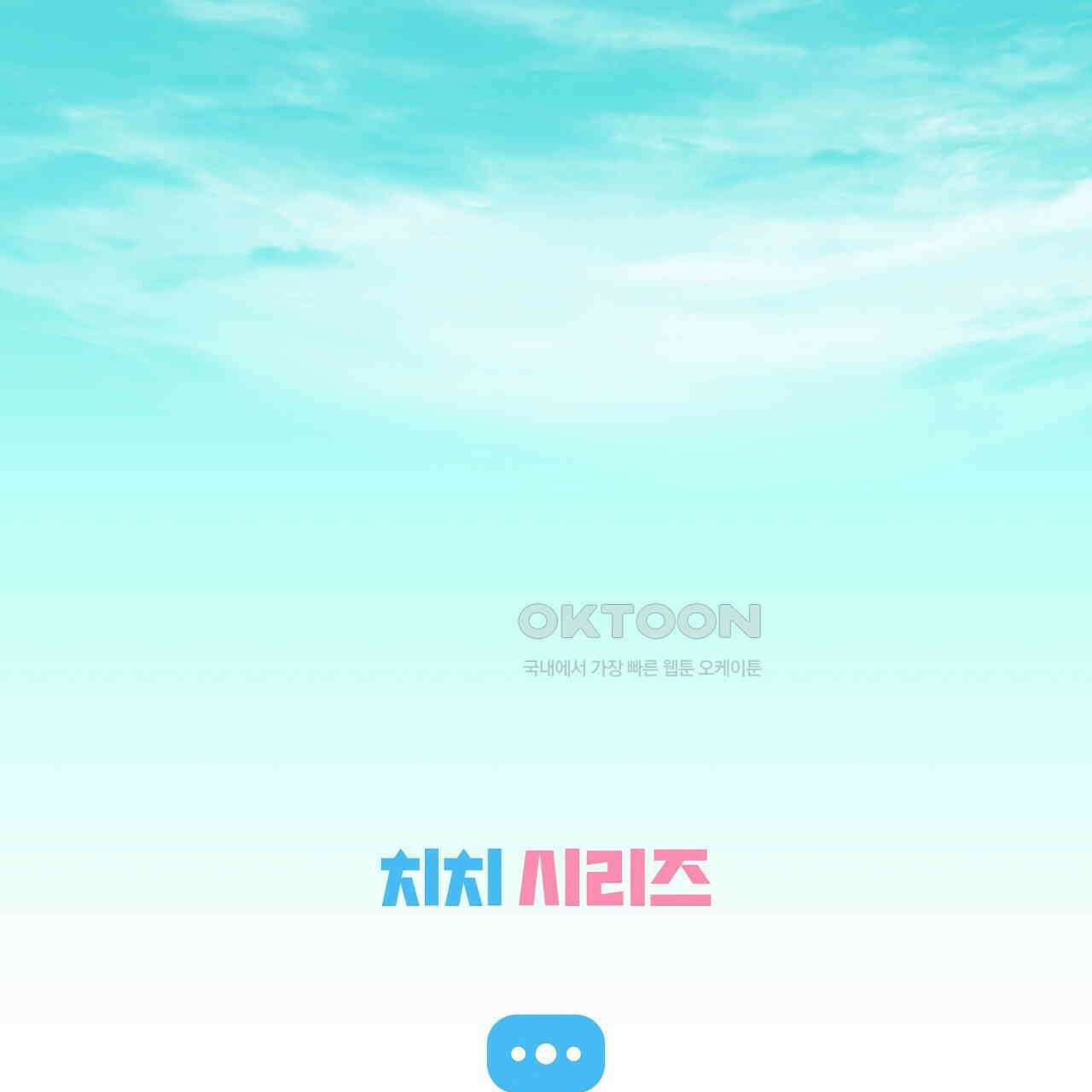 치치 시리즈 31화 49