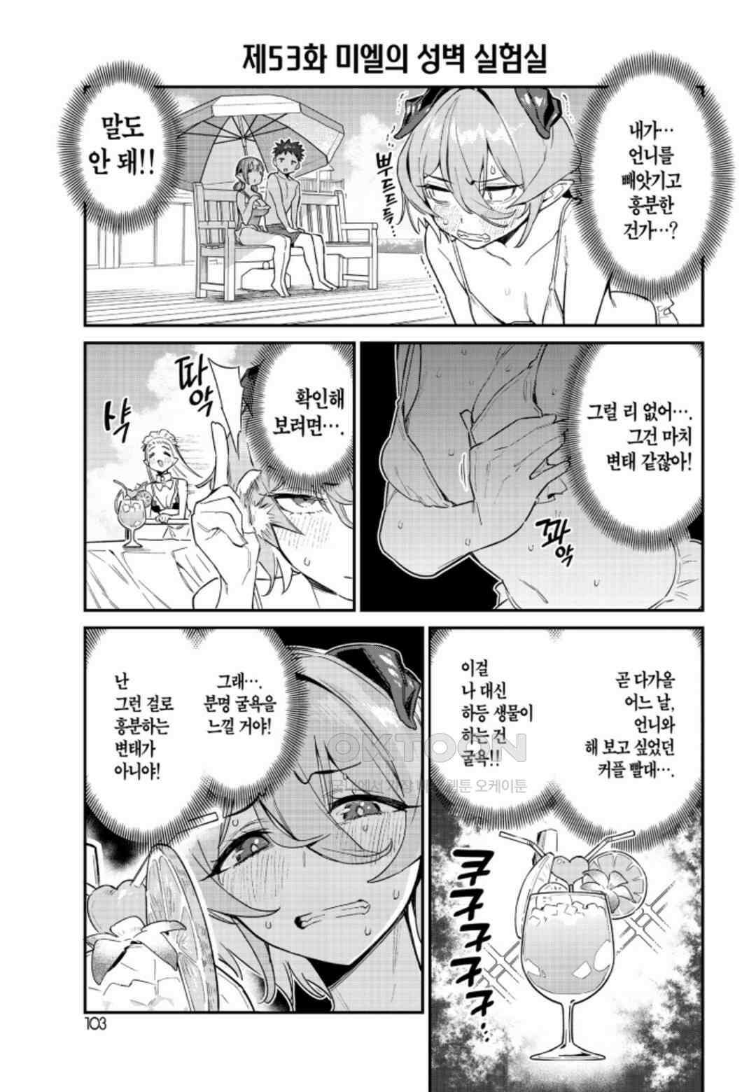 카난 님은 초보 악마 30화 2