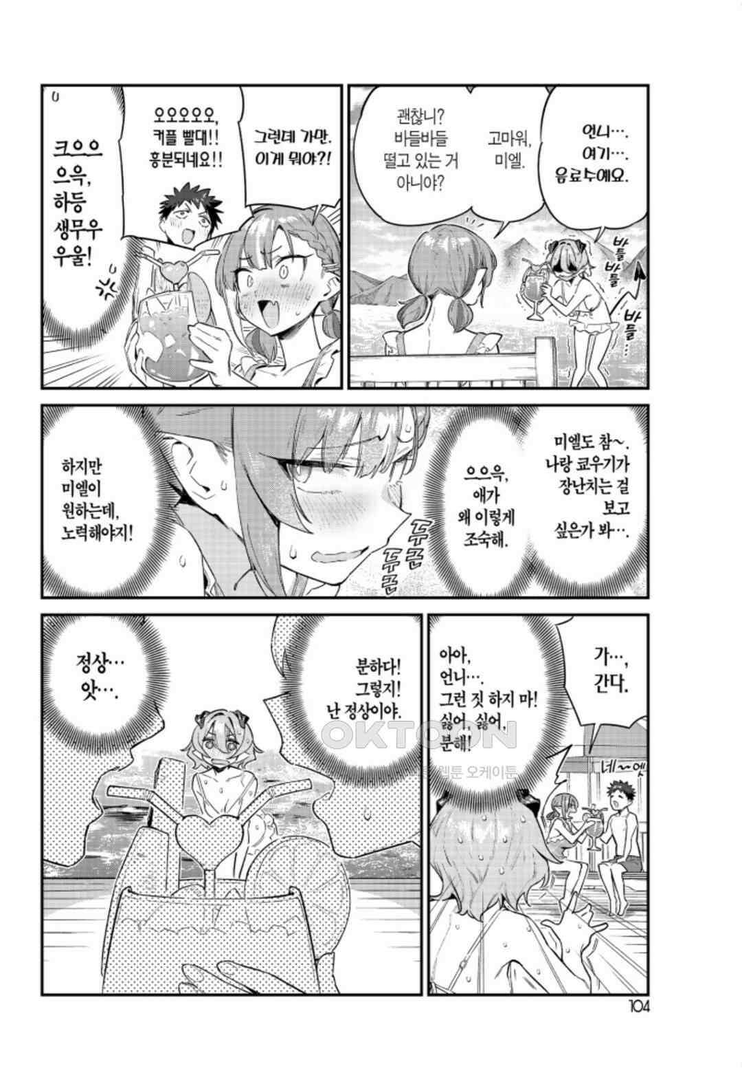 카난 님은 초보 악마 30화 3