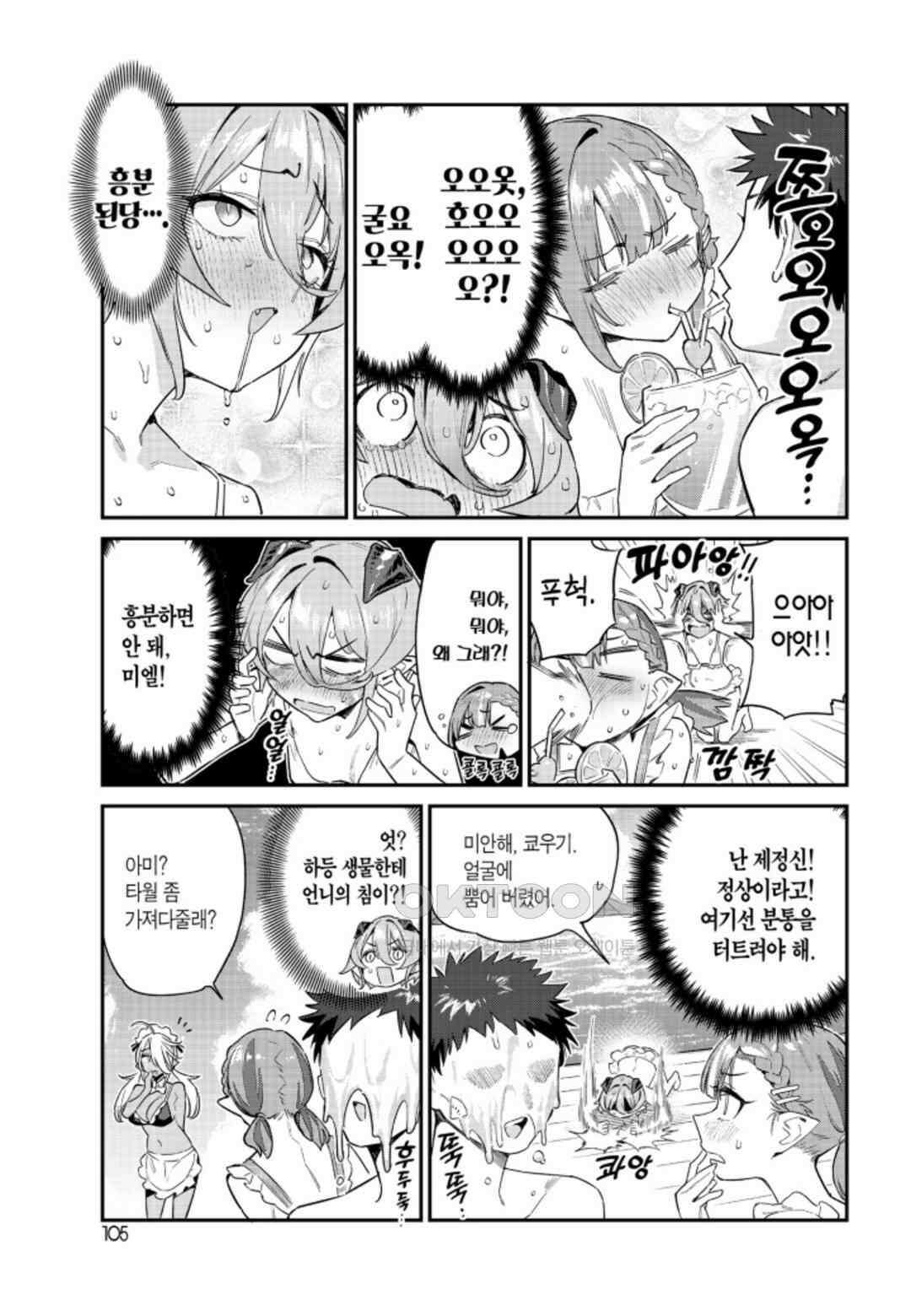 카난 님은 초보 악마 30화 4