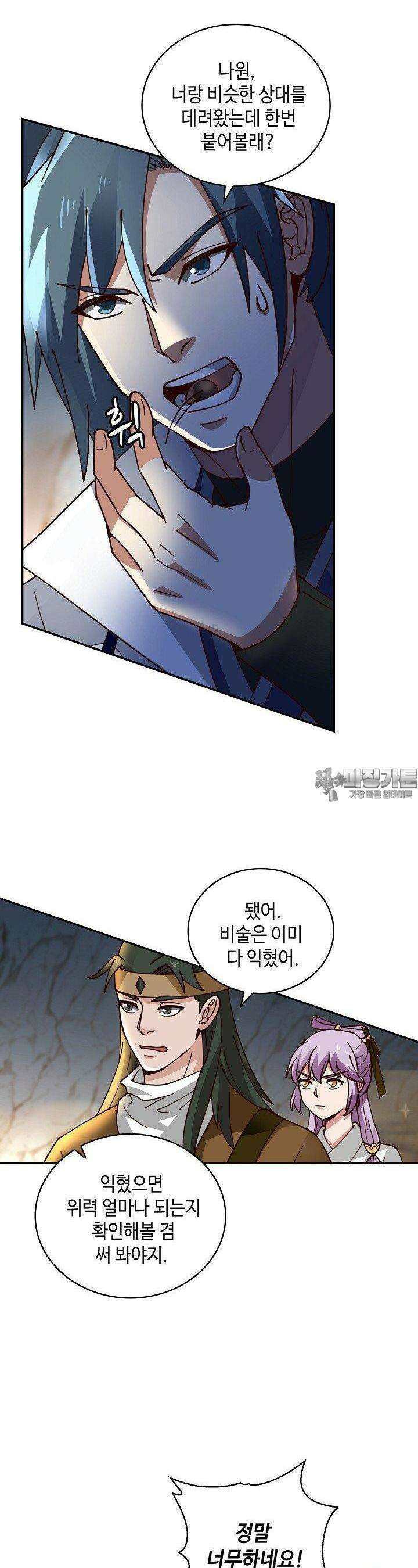 무련전봉 1384화 7