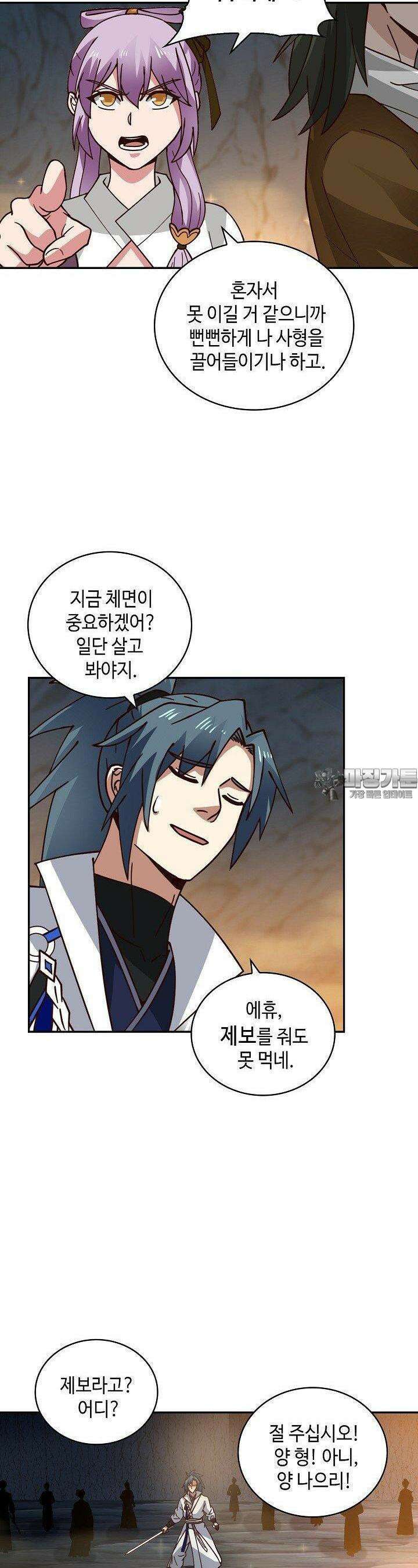 무련전봉 1384화 8