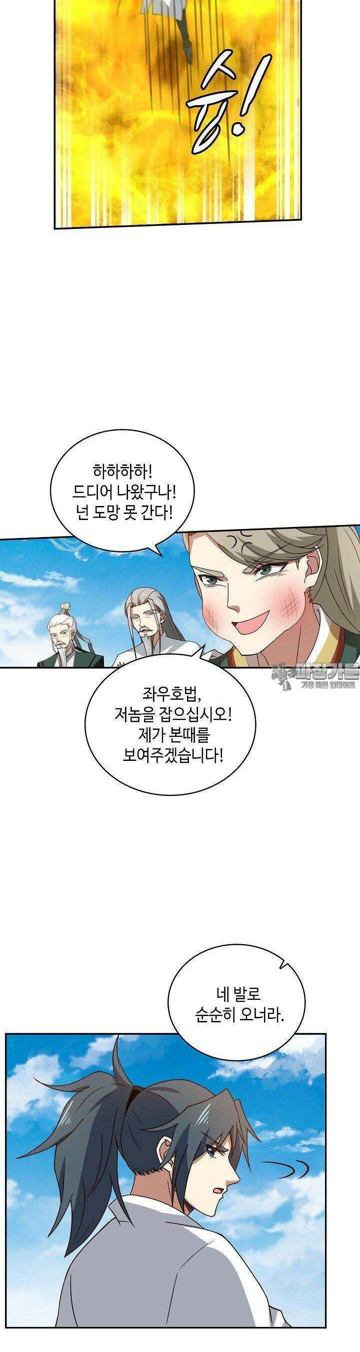 무련전봉 1384화 18