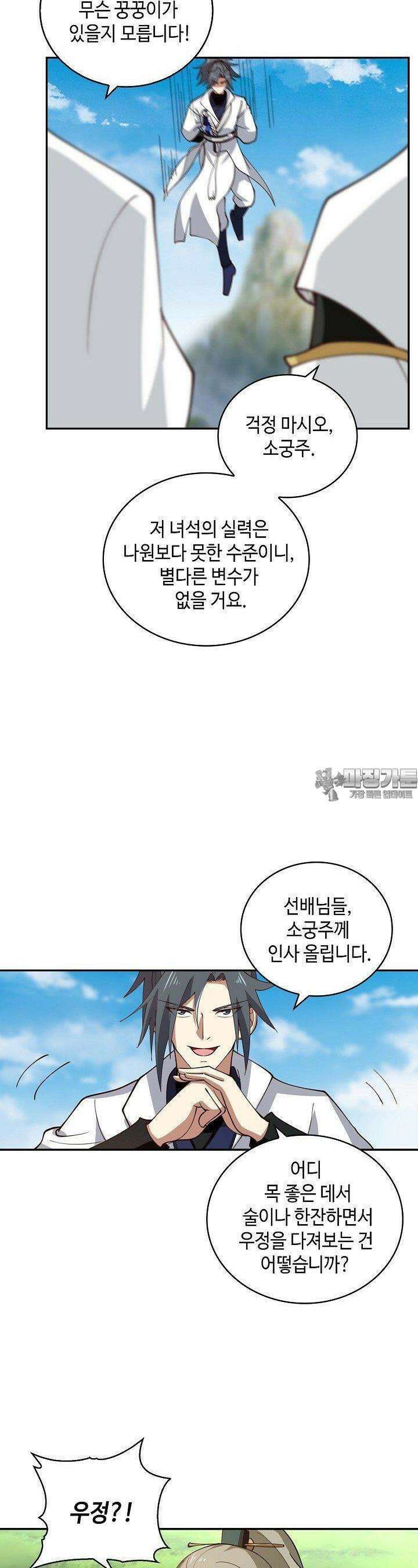 무련전봉 1384화 20