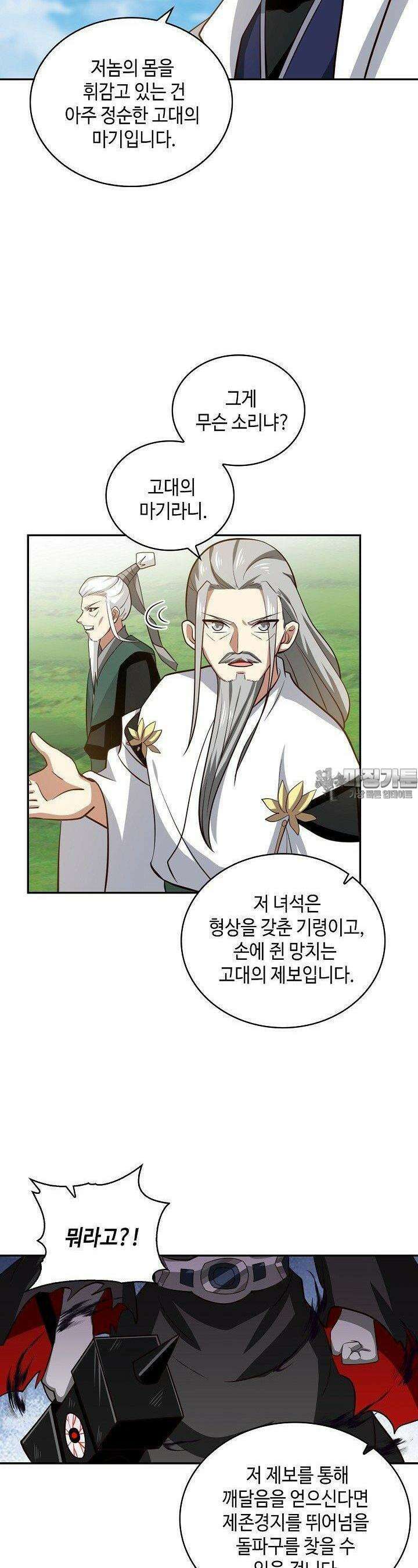 무련전봉 1384화 24