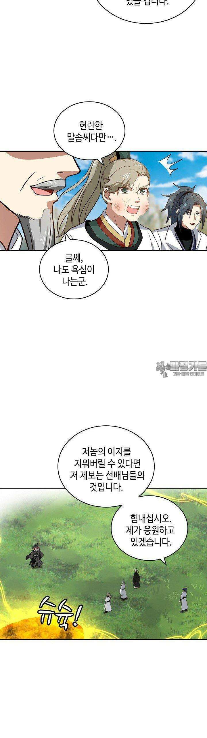 무련전봉 1384화 25
