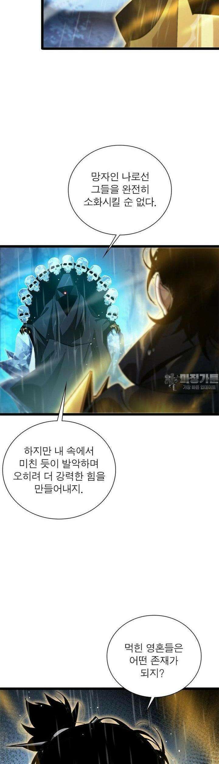 게임이라는 이 세계에 구원을 210화 30