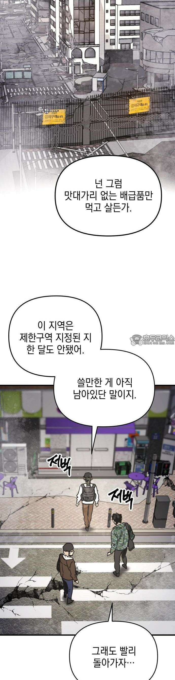 미로 인 메모리 1화 2
