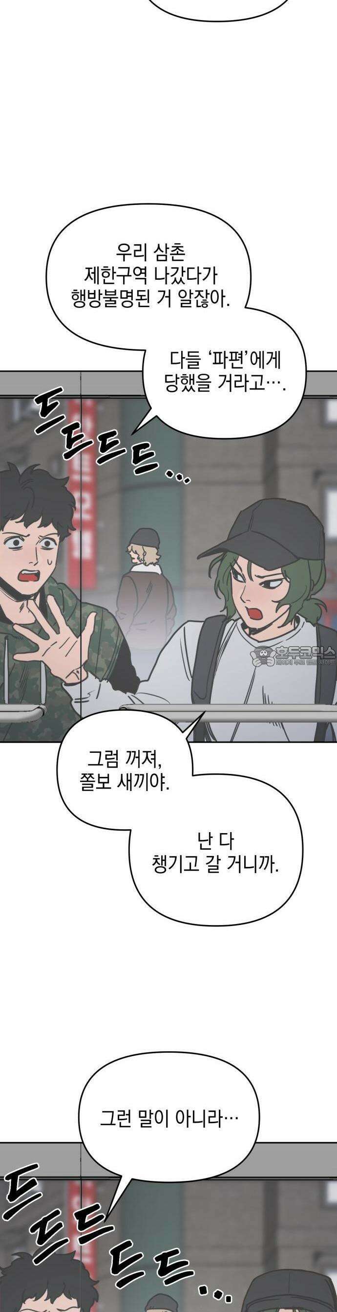 미로 인 메모리 1화 3