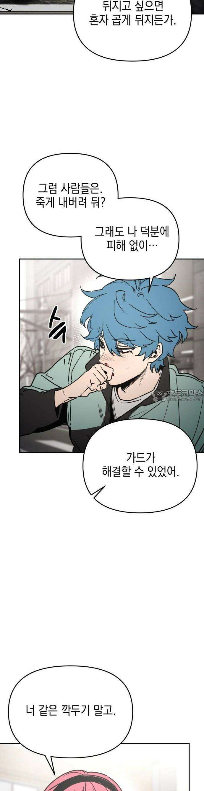 미로 인 메모리 1화 38