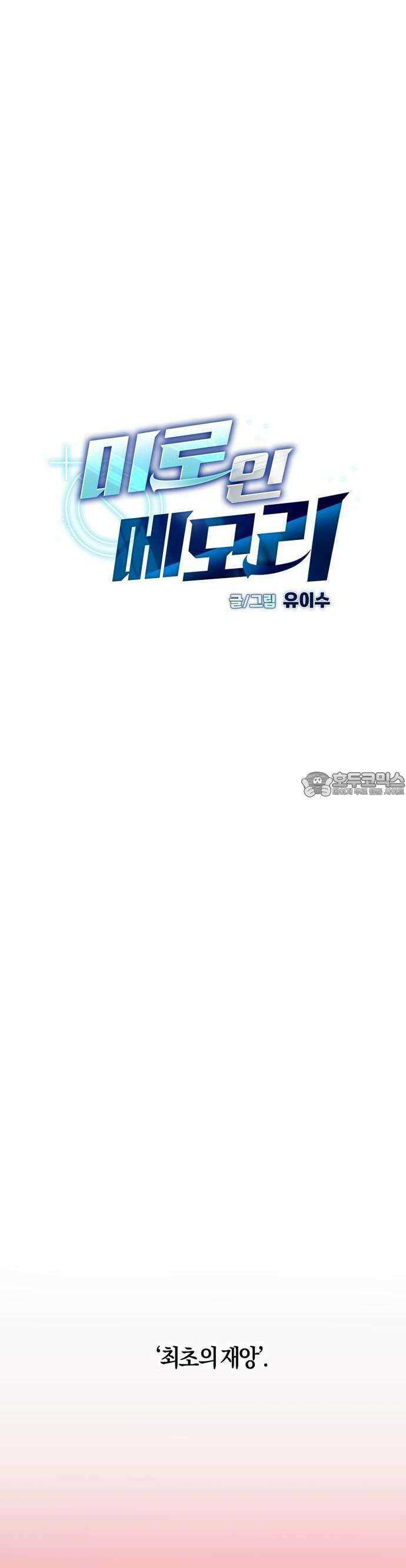 미로 인 메모리 1화 47