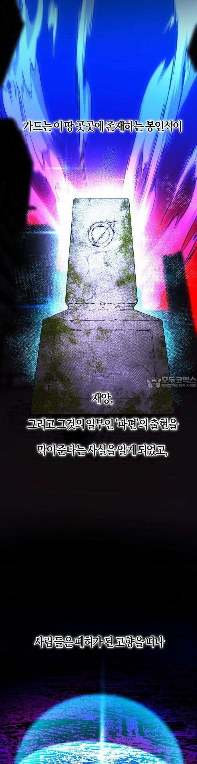 미로 인 메모리 1화 51