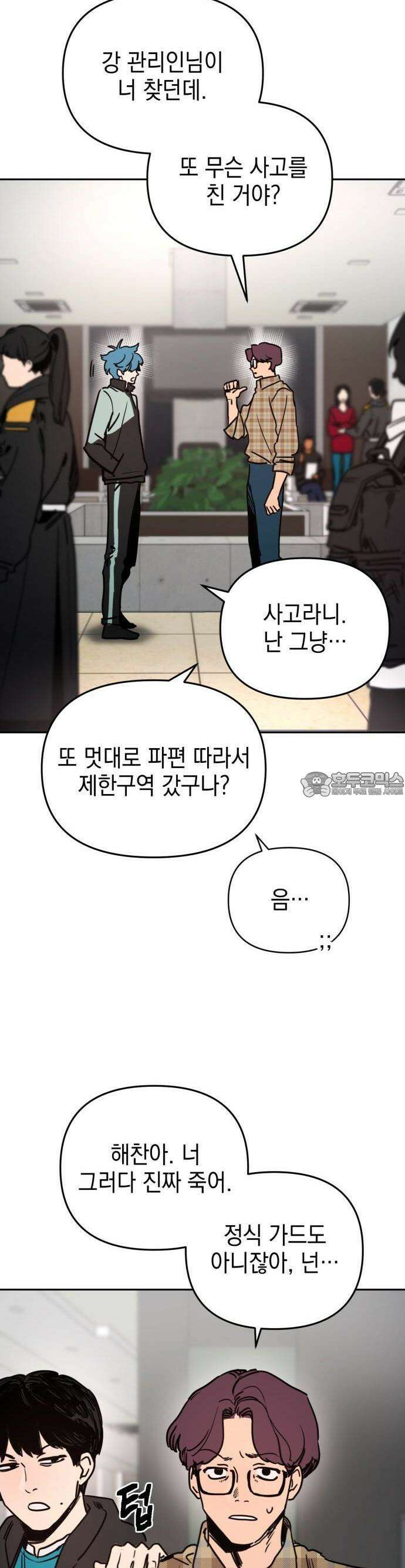 미로 인 메모리 1화 56