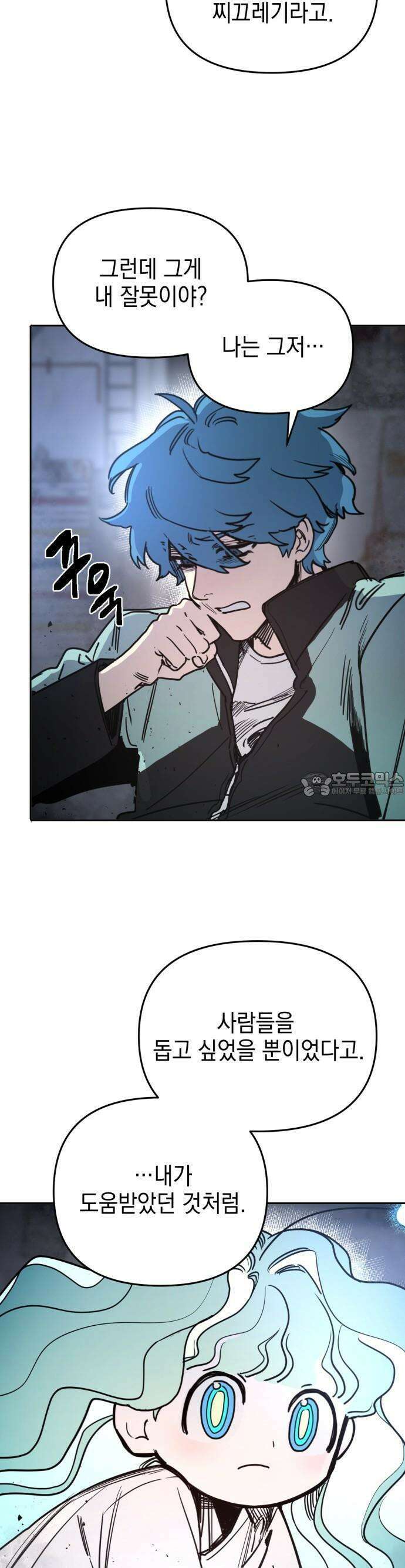 미로 인 메모리 1화 85