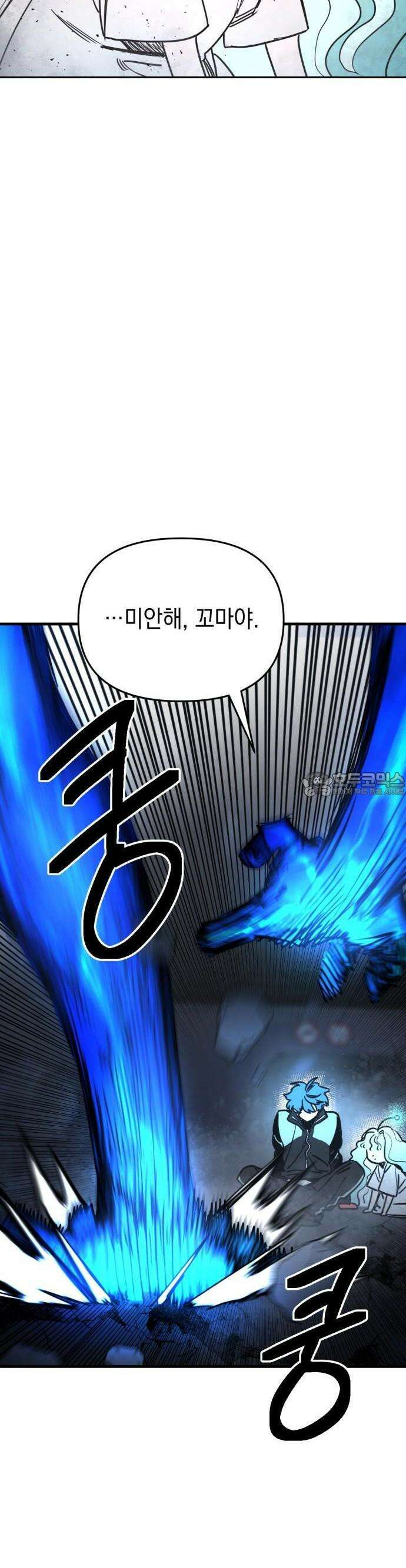 미로 인 메모리 1화 86