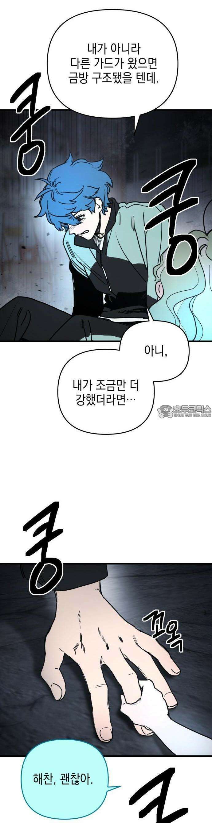 미로 인 메모리 1화 87