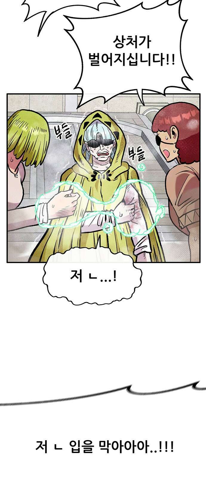 만물의 영장  PART2 97화 혁명<4> 2