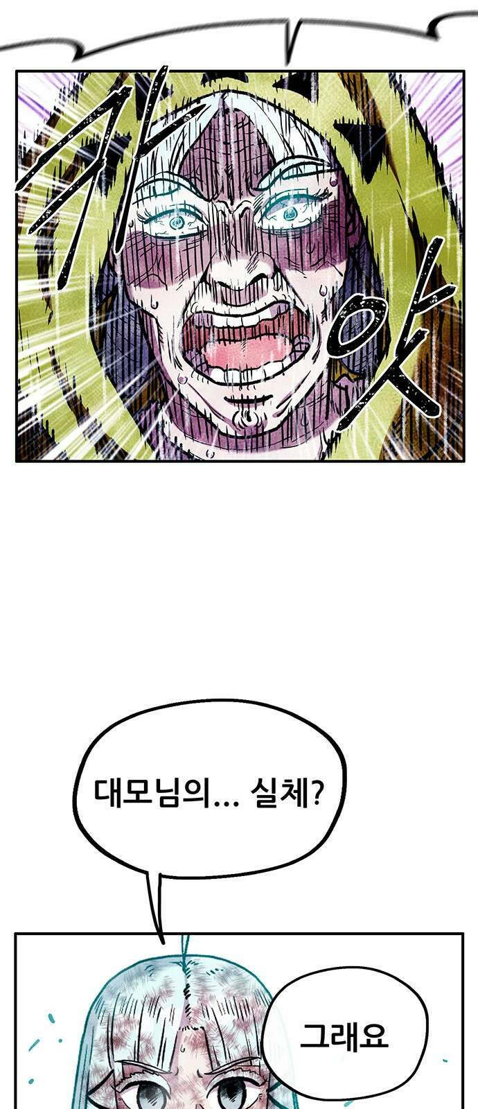 만물의 영장  PART2 97화 혁명<4> 3