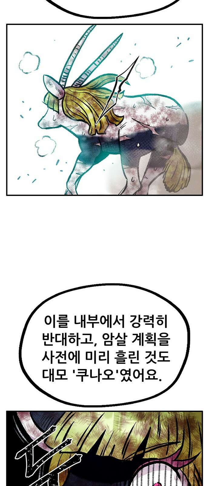 만물의 영장  PART2 97화 혁명<4> 15