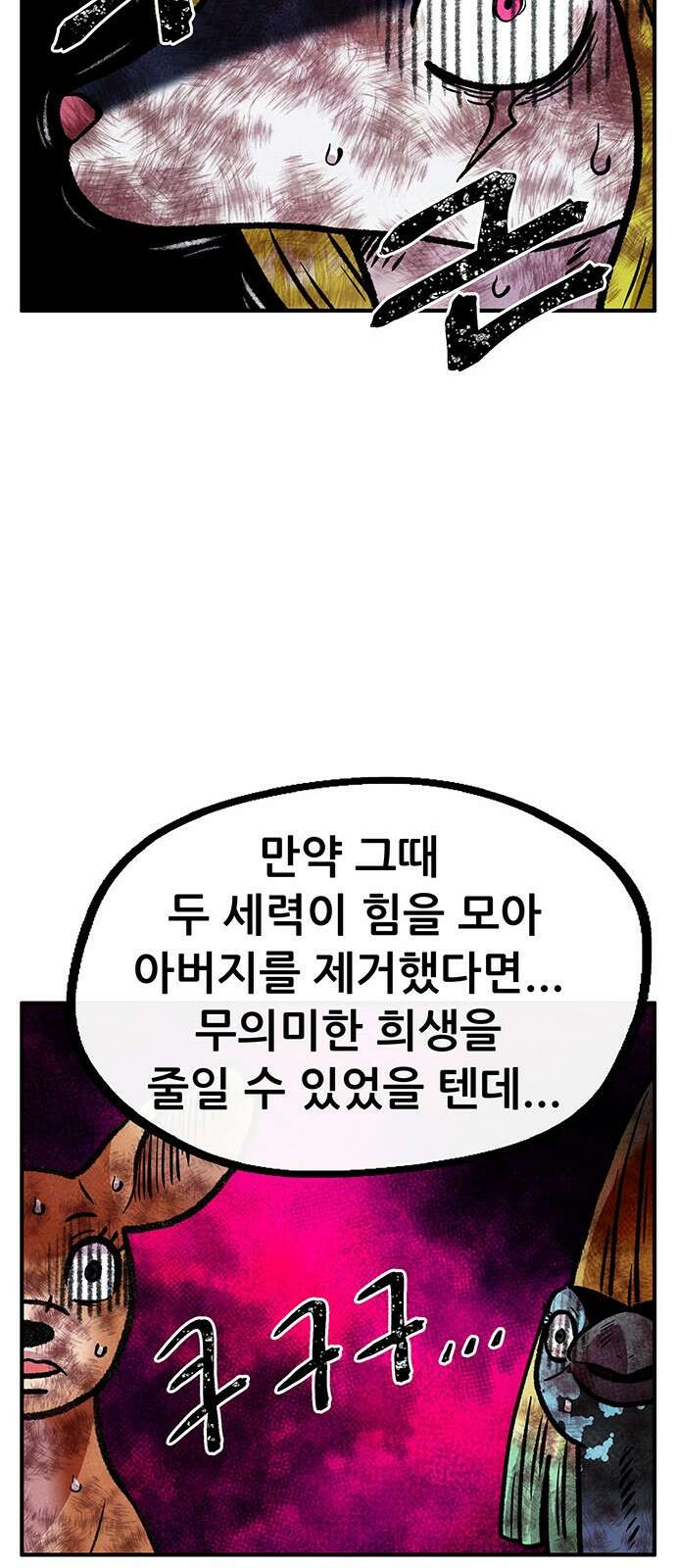 만물의 영장  PART2 97화 혁명<4> 16