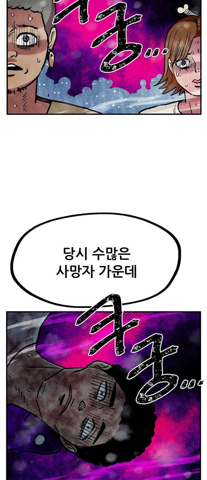 만물의 영장  PART2 97화 혁명<4> 21