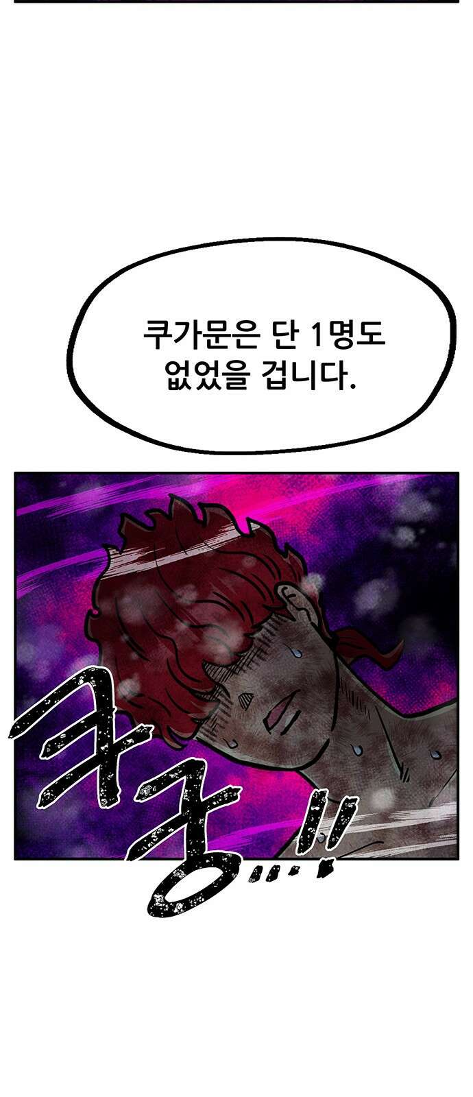 만물의 영장  PART2 97화 혁명<4> 22