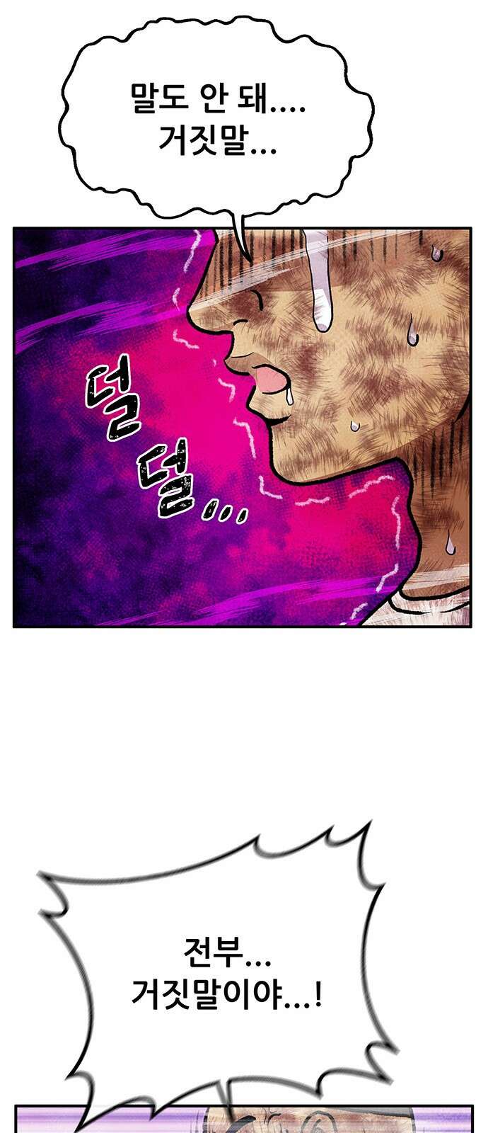 만물의 영장  PART2 97화 혁명<4> 23