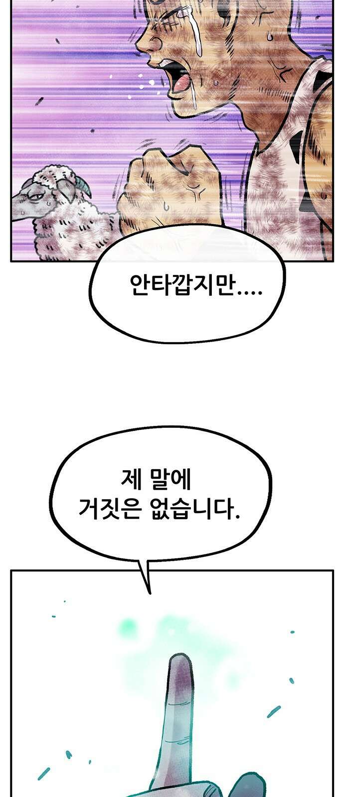 만물의 영장  PART2 97화 혁명<4> 24