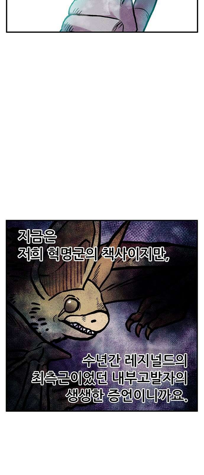 만물의 영장  PART2 97화 혁명<4> 25