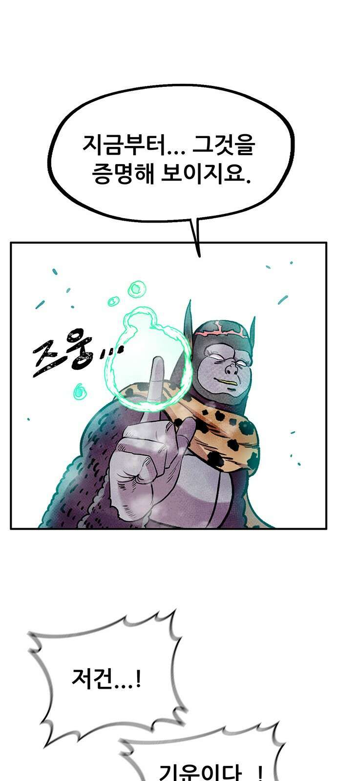 만물의 영장  PART2 97화 혁명<4> 26