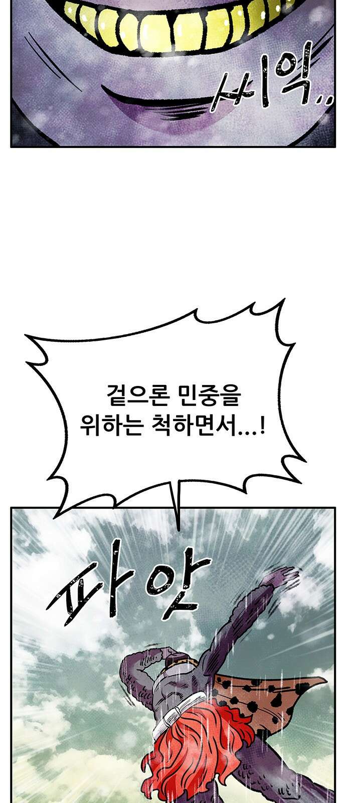 만물의 영장  PART2 97화 혁명<4> 36