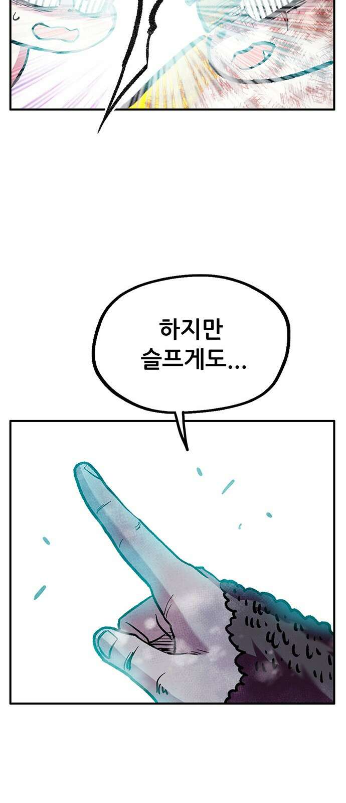 만물의 영장  PART2 97화 혁명<4> 40