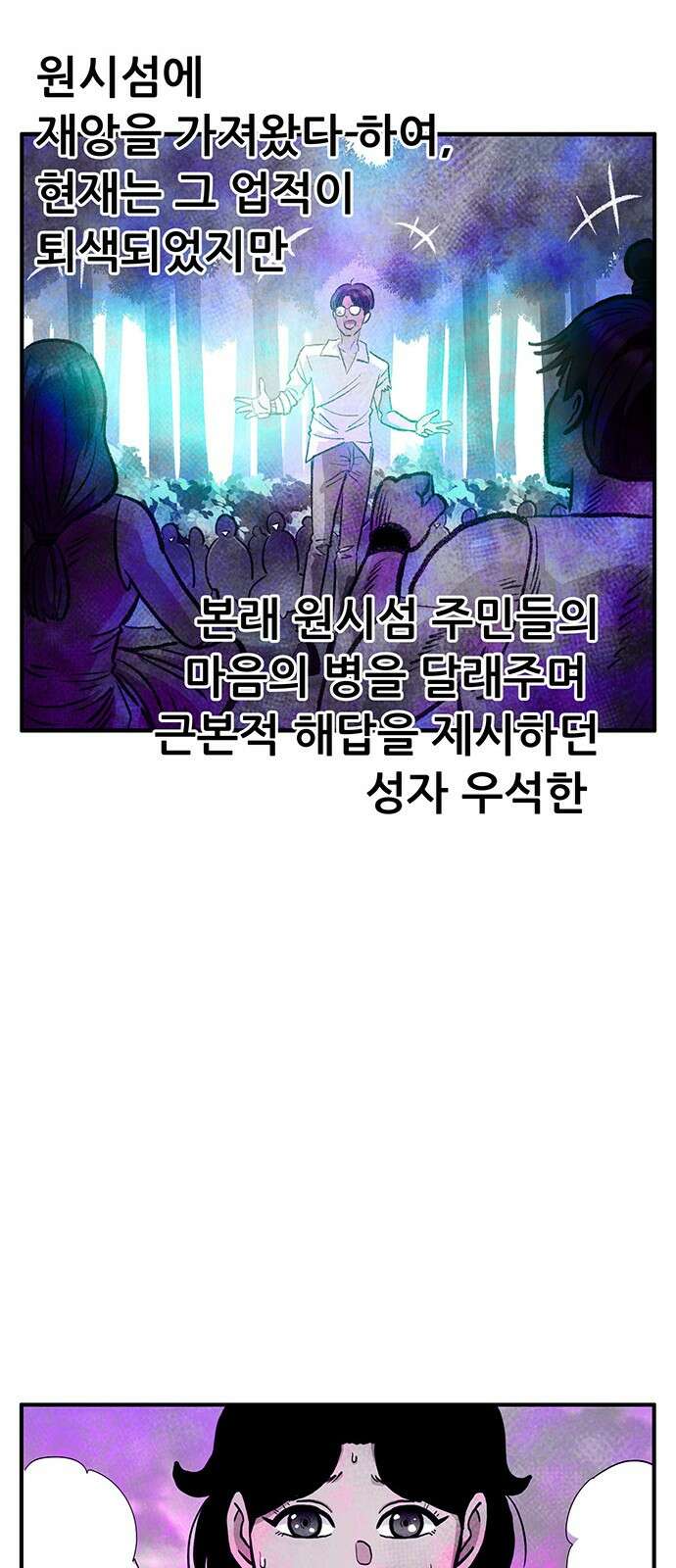 만물의 영장  PART2 97화 혁명<4> 42