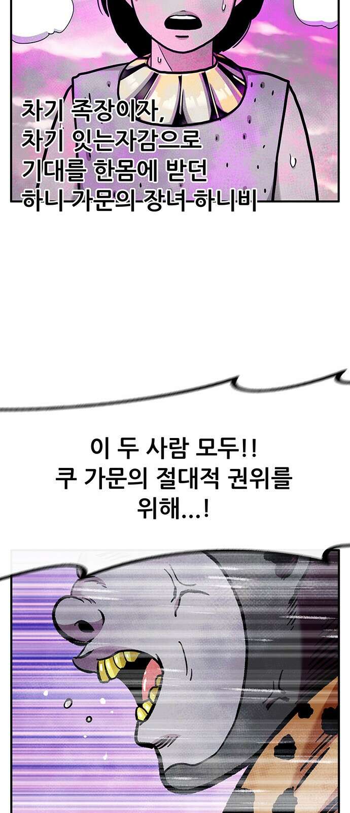 만물의 영장  PART2 97화 혁명<4> 43