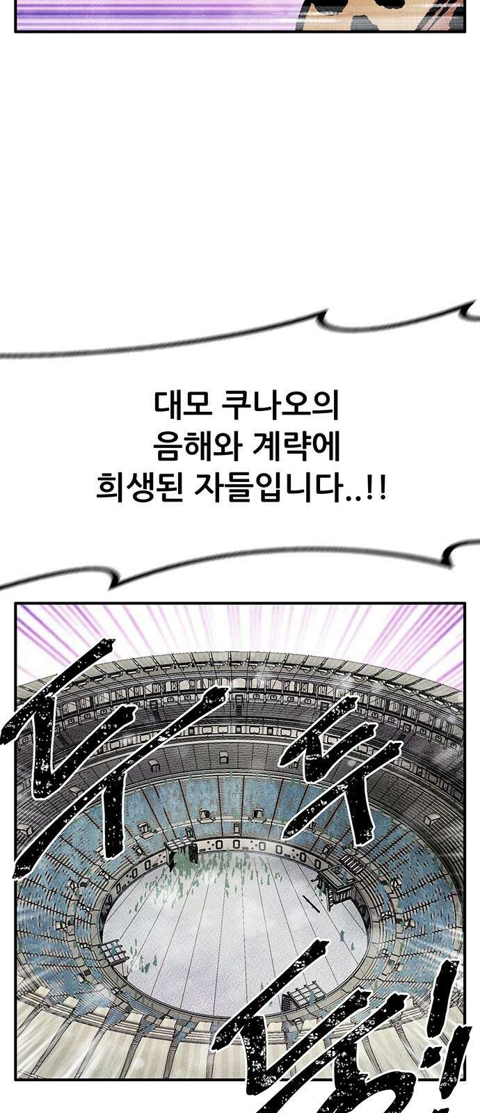 만물의 영장  PART2 97화 혁명<4> 44