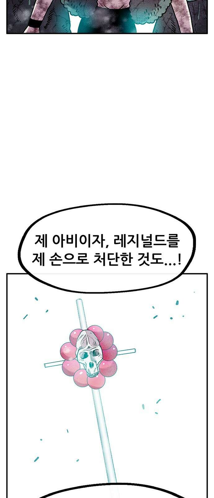 만물의 영장  PART2 97화 혁명<4> 64