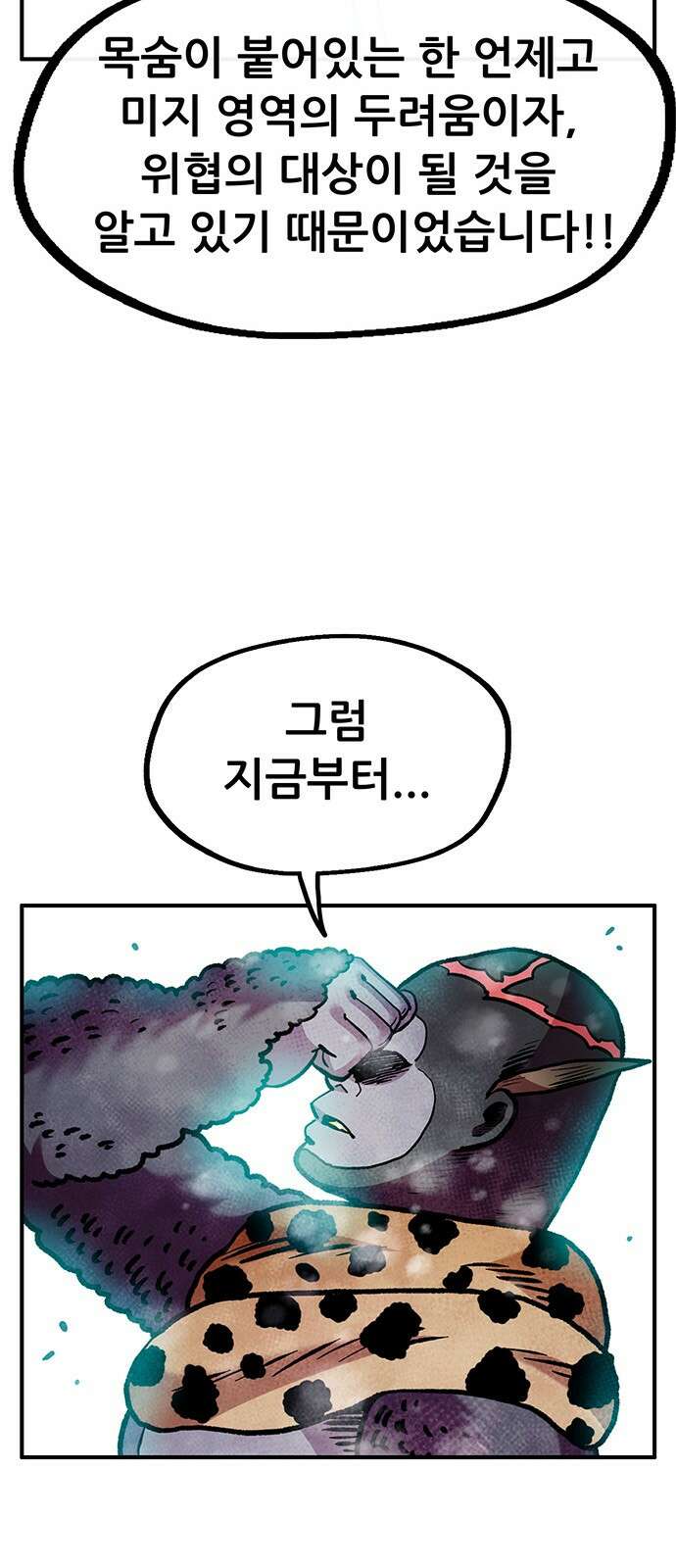 만물의 영장  PART2 97화 혁명<4> 65
