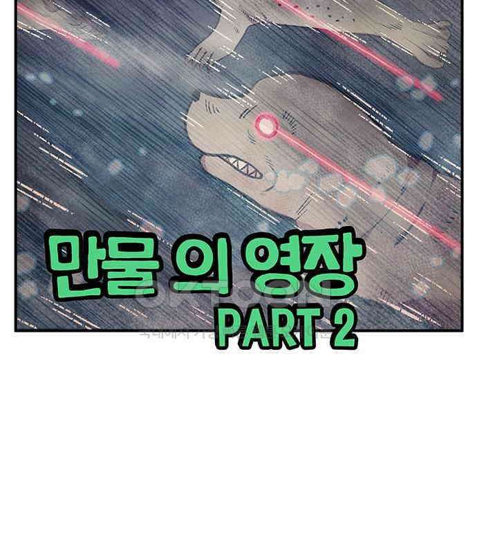 만물의 영장 PART2 102화 존재 종말<2．完> 3