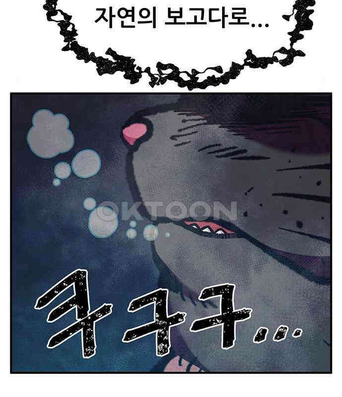 만물의 영장 PART2 102화 존재 종말<2．完> 30
